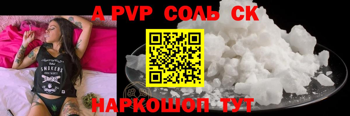 Alpha PVP кристаллы  A-PVP кристаллы  APVP СК КРИС  Вход с VPN  купить закладку  Калуга 