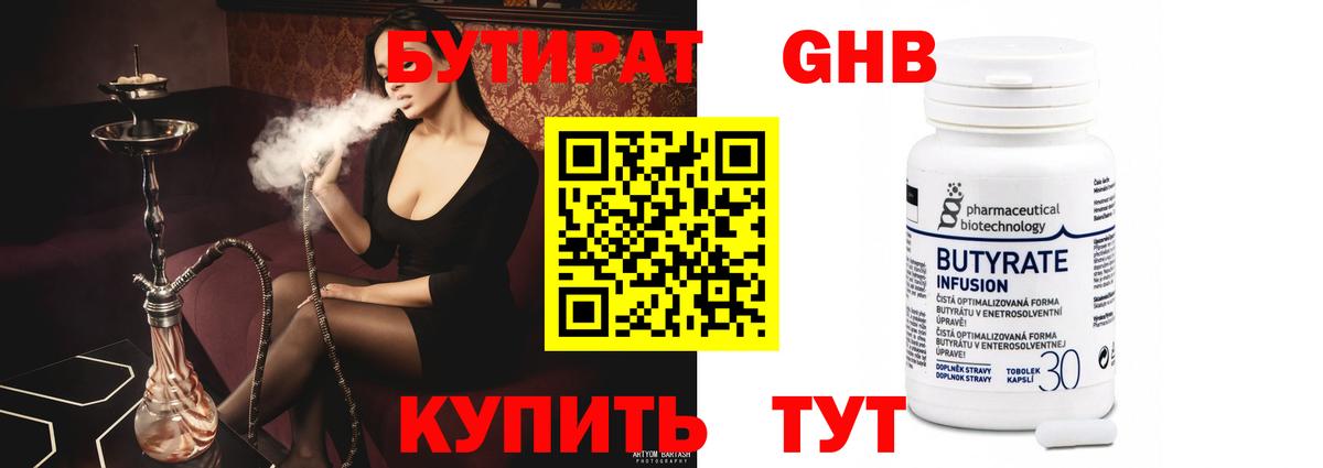 БУТИРАТ 1.4BDO  Вход с VPN  БУТИРАТ  Калуга 