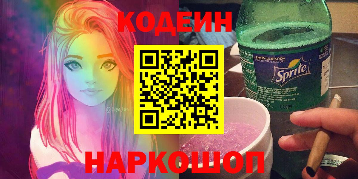 Кодеиновый сироп Lean Purple Drank Калуга