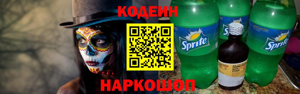 Калуга  Кодеиновый сироп Lean Purple Drank  Вход с VPN 