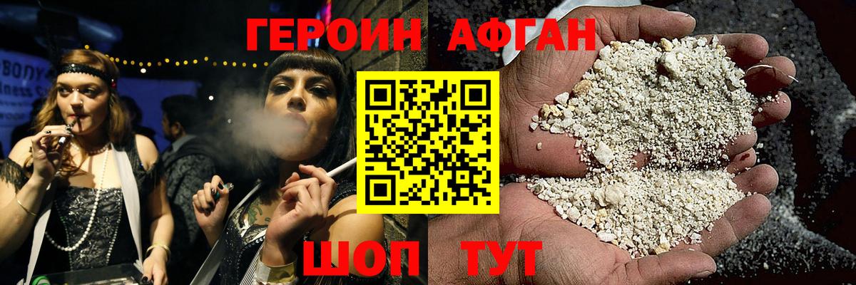 Калуга  ГЕРОИН  Вход с VPN  Героин афганец 
