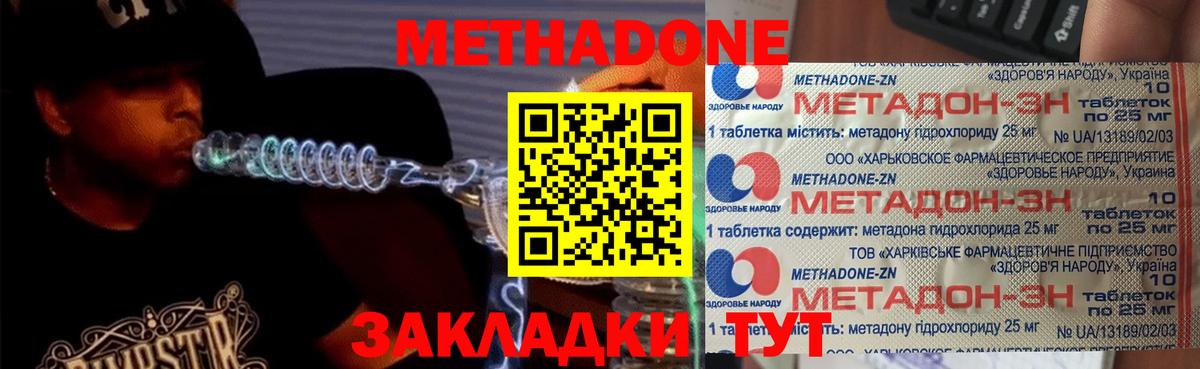 МЕТАДОН мёд Калуга