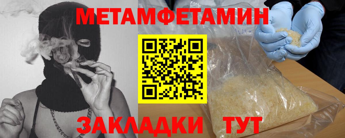 МЕТАМФЕТАМИН кристалл  Первитин  Калуга  Вход с VPN 